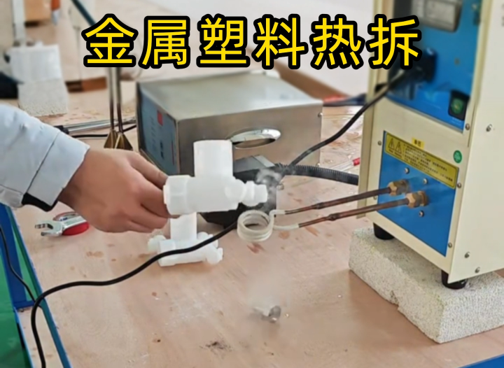 塑料嵌金属配件拆不了？香蕉视频在线观看免费高频机实测给答案(图1)