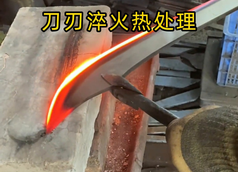 砍刀刃口 “软铁” 变 “精钢”：高频香蕉视频啪啪啪淬火是我